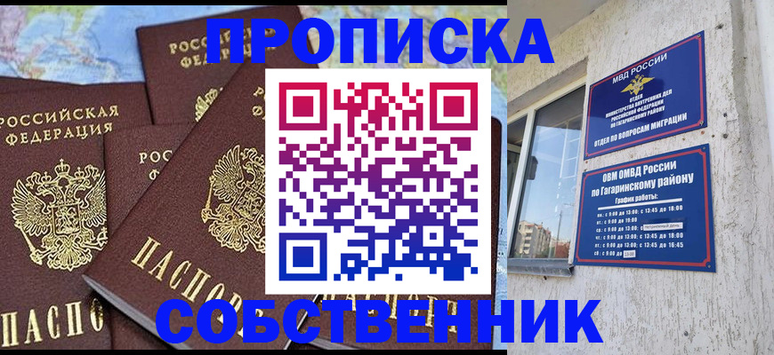 прописка от собственника в Губахе